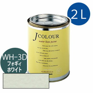 ターナー色彩 Jカラー 2L [フォギィ　ホワイト][Whiteシリーズ] Jcolour 水性塗料 DIY リフォーム インテリアペイント 塗料 ペンキ