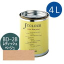 ターナー色彩 Jカラー 4L [レディッシュ　ベージュ][Brightシリーズ] Jcolour 水性塗料 DIY リフォーム インテリアペイント 塗料 ペンキ