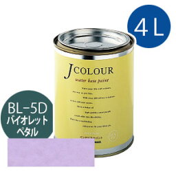 ターナー色彩 Jカラー 4L [バイオレット　ペタル][Brightシリーズ] Jcolour 水性塗料 DIY リフォーム インテリアペイント 塗料 ペンキ