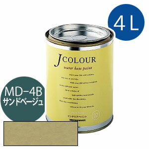 ターナー色彩 Jカラー 4L [サンド　ベージュ][Mutedシリーズ] Jcolour 水性塗料 DIY リフォーム インテリアペイント 塗料 ペンキ