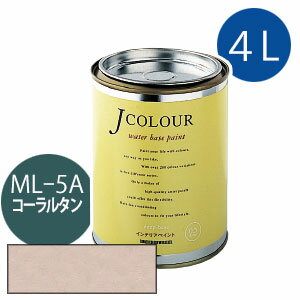 ターナー色彩 Jカラー 4L [コーラル　タン][Mutedシリーズ] Jcolour 水性塗料 DIY リフォーム インテリアペイント 塗料 ペンキ