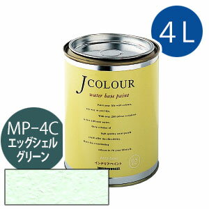 ターナー色彩 Jカラー 4L [エッグシェル　グリーン][Mutedシリーズ] Jcolour 水性塗料 DIY リフォーム インテリアペイント 塗料 ペンキ