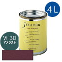 ターナー色彩 Jカラー 4L [アメジスト][Vibrantシリーズ] Jcolour 水性塗料 DIY リフォーム インテリアペイント 塗料 ペンキ