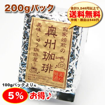 自家焙煎コーヒー豆ストレートコーヒー【コロンビア スプレモ】200g