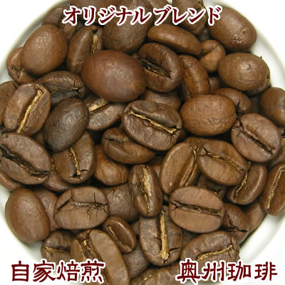 自家焙煎コーヒー豆ブレンドコーヒ