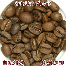 自家焙煎コーヒー豆ブレンドコーヒー【オリジナル ブレンド】100g【コーヒー豆】【コーヒー豆】【コーヒー豆】【コーヒー】【レギュラーコーヒー】【10P03Dec16】【RCP】