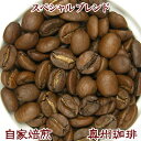 自家焙煎コーヒー豆ブレンドコーヒ