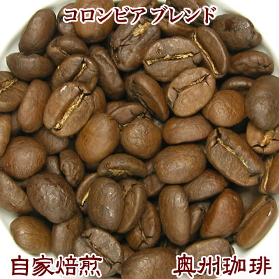 自家焙煎コーヒー豆ブレンドコーヒー【コロンビア ブレンド】100g【コーヒー豆】【コーヒー豆】【コーヒー豆】【コー…