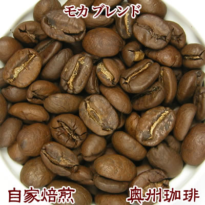 自家焙煎コーヒー豆ブレンドコーヒー【モカ ブレンド】100g【コーヒー豆】【コーヒー豆】【コーヒー豆】【コーヒー】【レギュラーコーヒー】【10P03Dec16】【RCP】