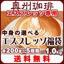 コーヒー豆 送料無料 中身の選べるエスプレッソ用コーヒー豆福袋自家焙煎コーヒー豆、厳選7種類の銘柄からお好みの5種をお選び下さい。エスプレッソコーヒー豆 エスプレッソ コーヒー豆 コーヒー豆 【RCP】