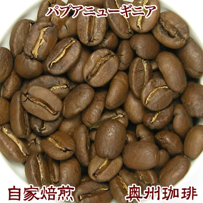 自家焙煎コーヒー豆ストレートコーヒー【パプアニューギニア】100g【コーヒー豆】【コーヒー豆】【コーヒー豆】【コーヒー】【レギュラーコーヒー】【10P03Dec16】【RCP】