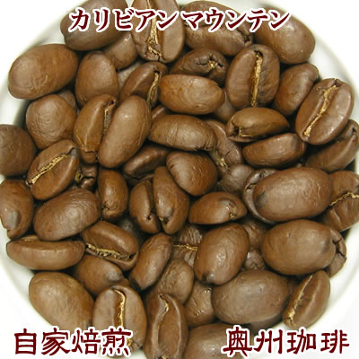 自家焙煎コーヒー豆ストレートコーヒー【カリビアンマウンテン】200g