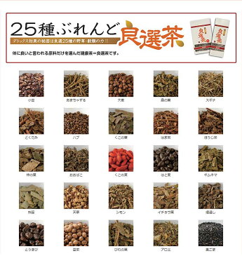 お茶 25種ぶれんど良選茶 10パックセット 良選企画 ティーバッグ 15g×20包 お得 お買い得 健康 ノンカフェイン 無添加 美容 子供 人気 ホット アイス 送料無料 実用的 outfit プレゼント ギフト 母の日 父の日 セット割 早割