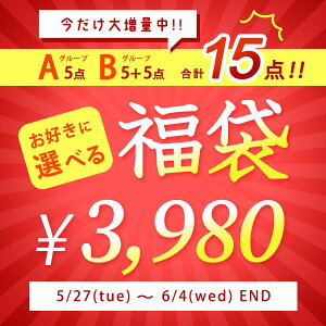 \スーパーSALEよりもお得?!/いつもは10点選べるのところ≪増量中!プラス5点≫合計15点選べる♪福袋チケット【送料無料】【出荷まで10日前後】【店舗発行クーポンと併用不可】