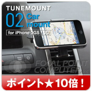 自動車にiPhoneを簡単に取り付けるためのマウントアダプタ☆NEW☆ 【先行予約受付中】【4月下旬発売予定】TUNEMOUNT Car mount