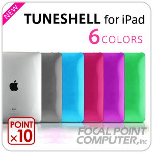 【全6色】First Caseにも最適！TUNESHELL for iPadは、iPadのデザインをそのまま楽しむことができる継ぎ目がなく、高い透明度を誇るクリアタイプのポリカーボネート製のケースです。☆NEW☆【予約受付中☆5月下旬入荷予定】TUNESHELL for iPad【ポイント10倍】【PC家電_117P10】