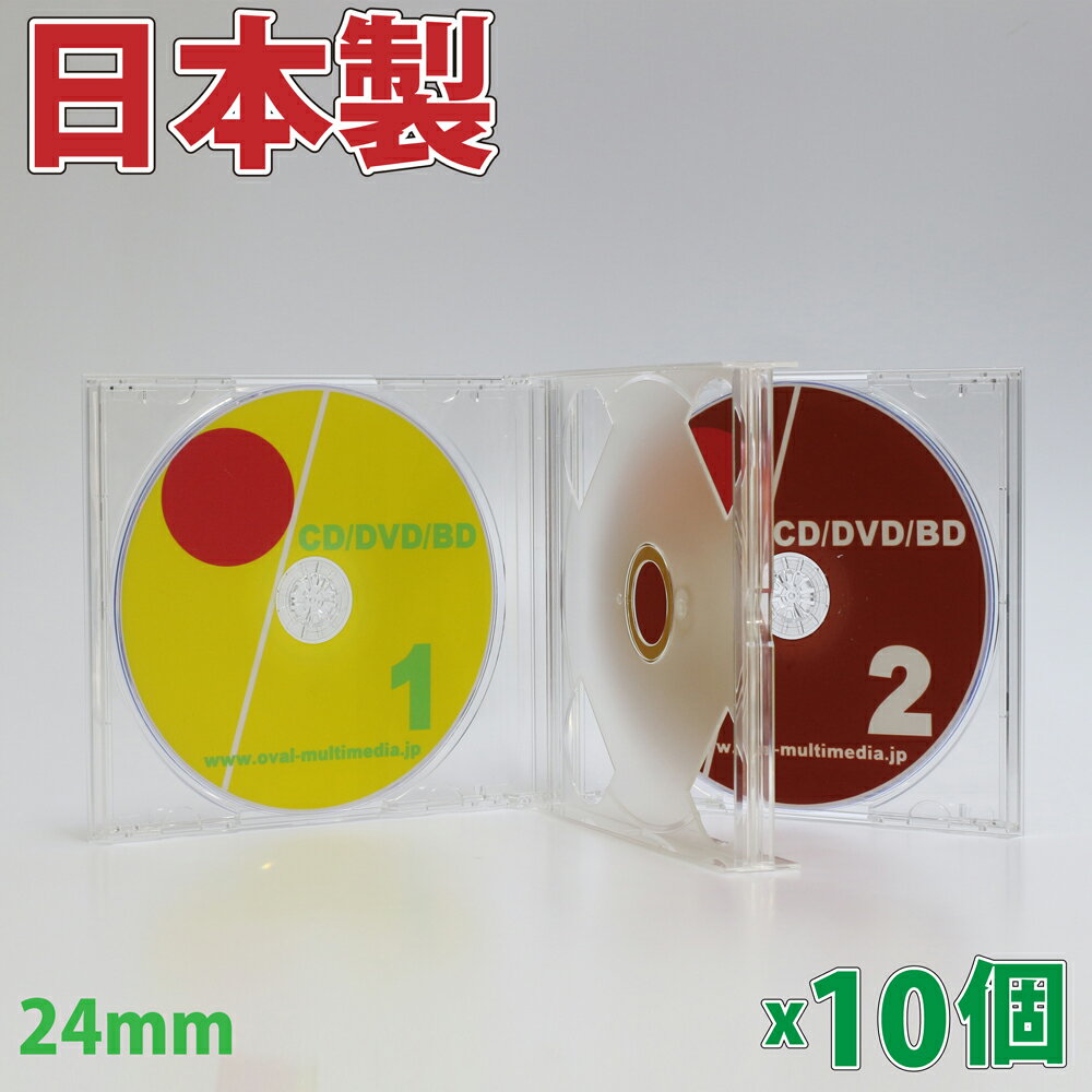 日本製に変更しましたPS24mm厚2枚収納マルチケースクリア 10個 CD DVDケース