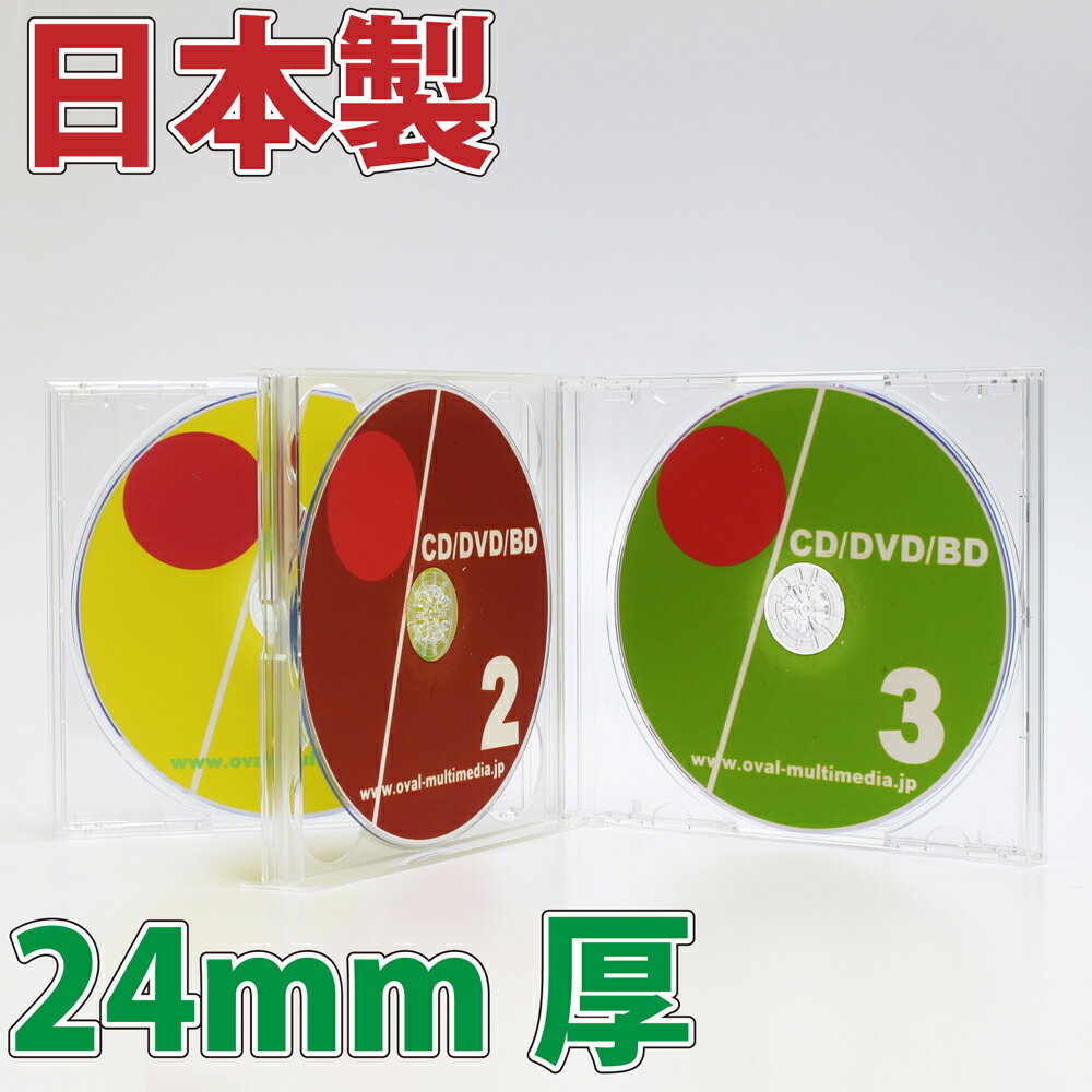 日本製に変更しましたPS24mm厚3枚収納マルチケース クリア 100個 CD DVDケース