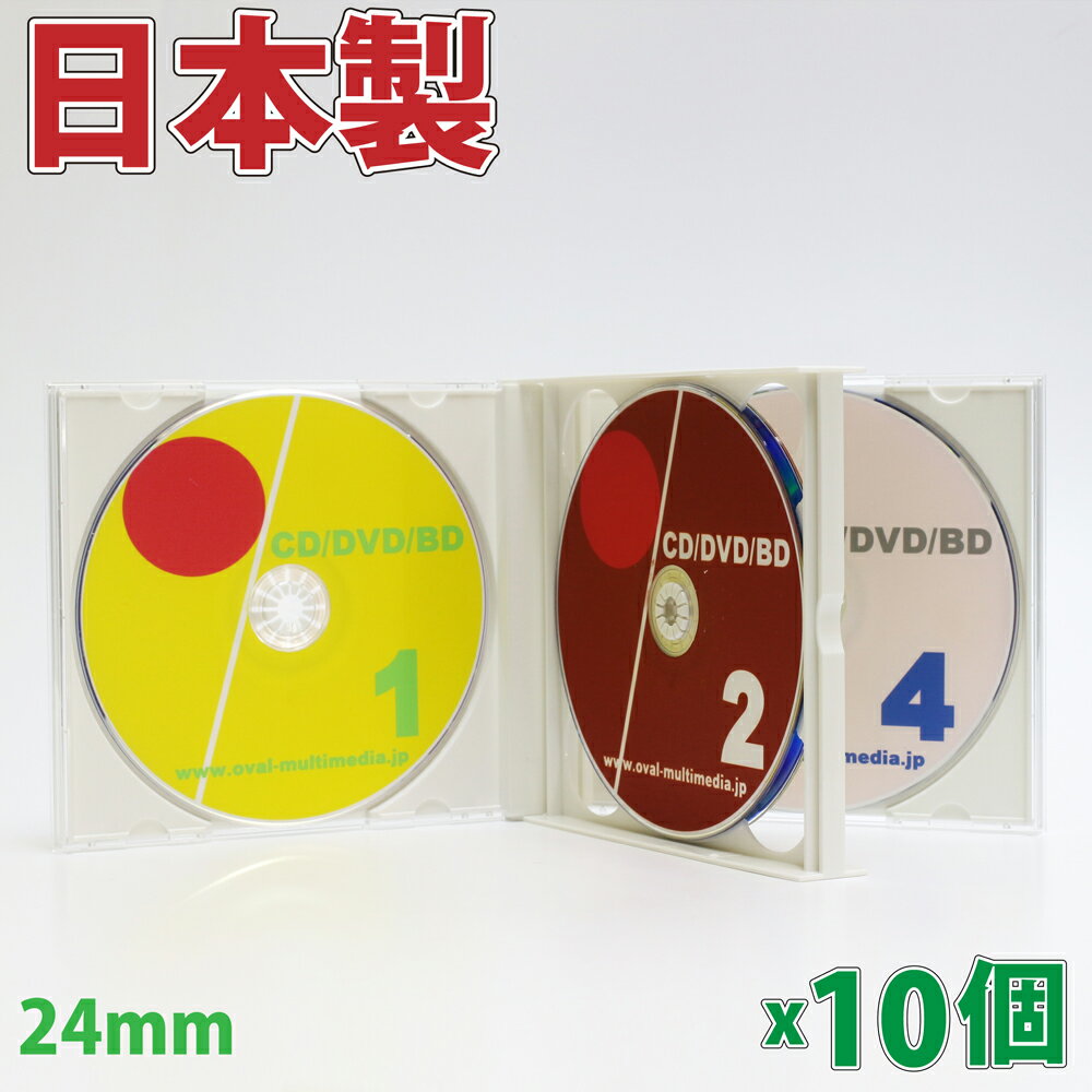 日本製に変更しましたPS24mm厚4枚収納マルチケース ホワイト 10個 CD DVDケース
