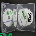 27mm厚 5枚収納 MロックDVDトールケース クリア 1個 Blu-rayDisc収納可能