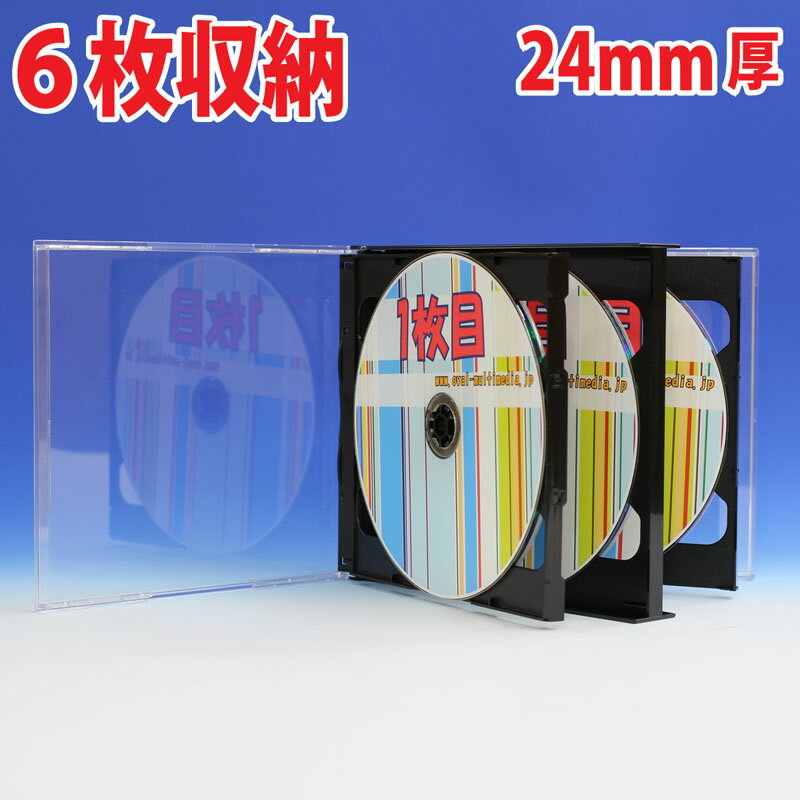 DVD CDケース 6枚収納 PS24mm厚CD6枚用マ