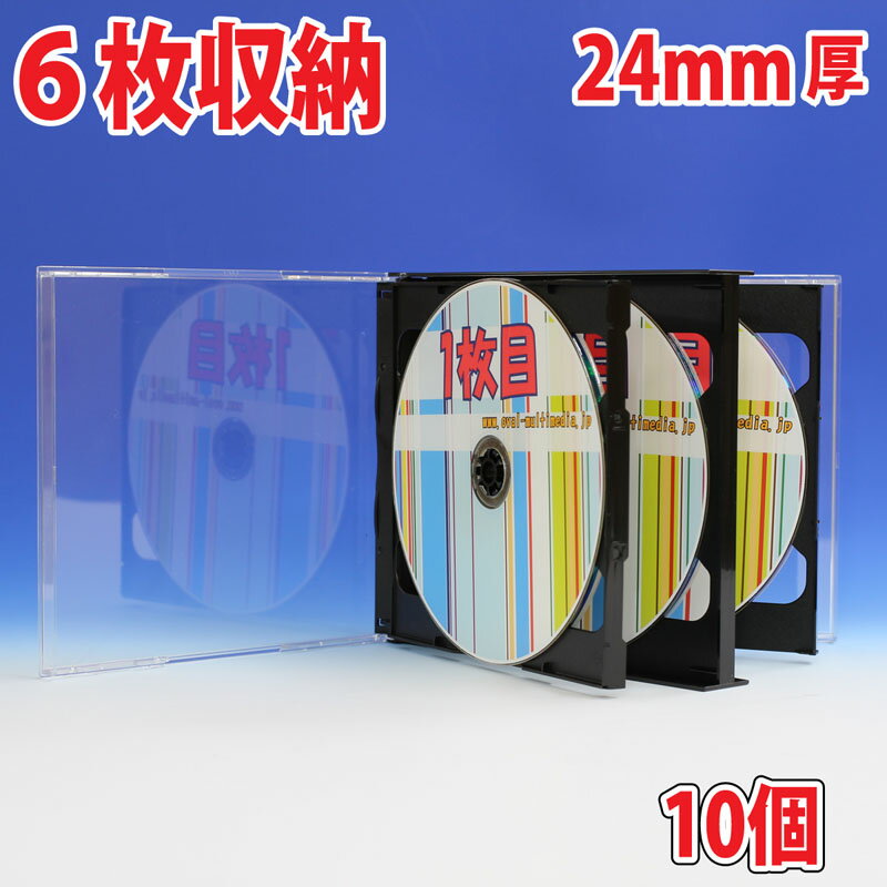 DVD CDケース 6枚収納 PS24mm厚CD6枚用マ