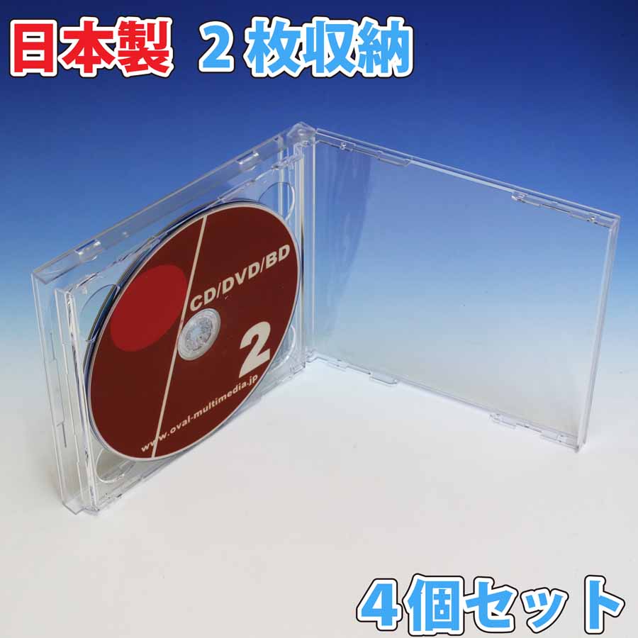 日本製 2D CDケース 2枚収納 4個 日本製2Dロゴ有1