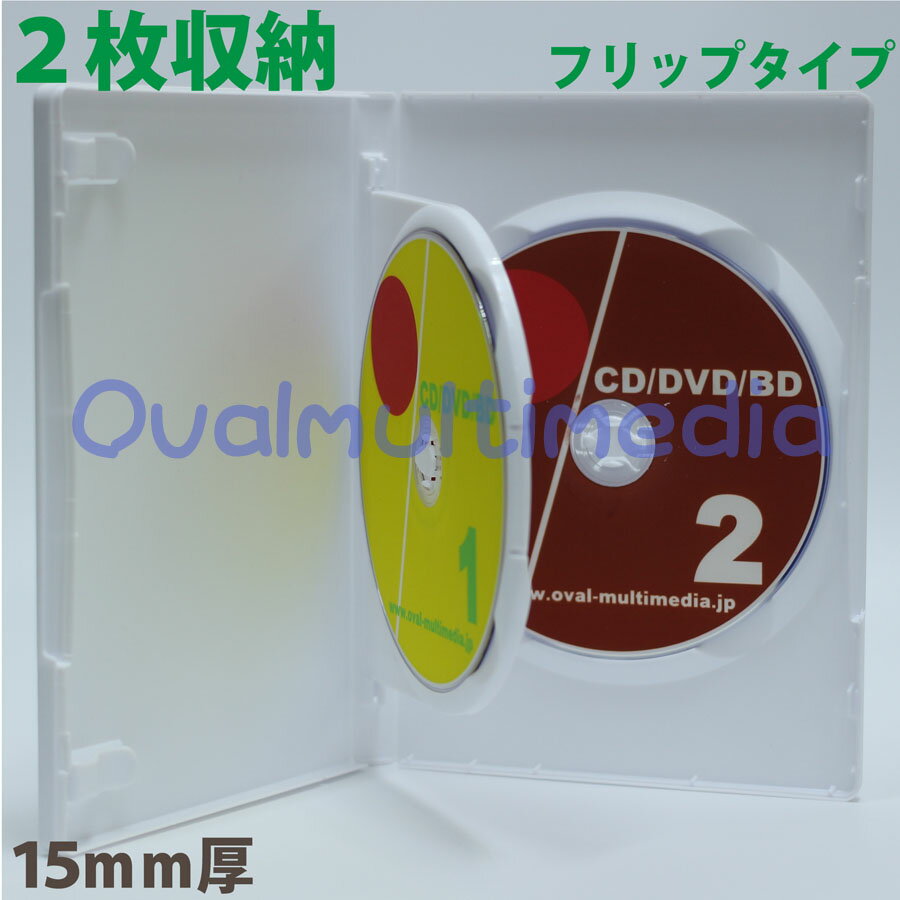 15mm厚 2枚収納 DVDケース Mロック フリップタイプ ホワイト1個