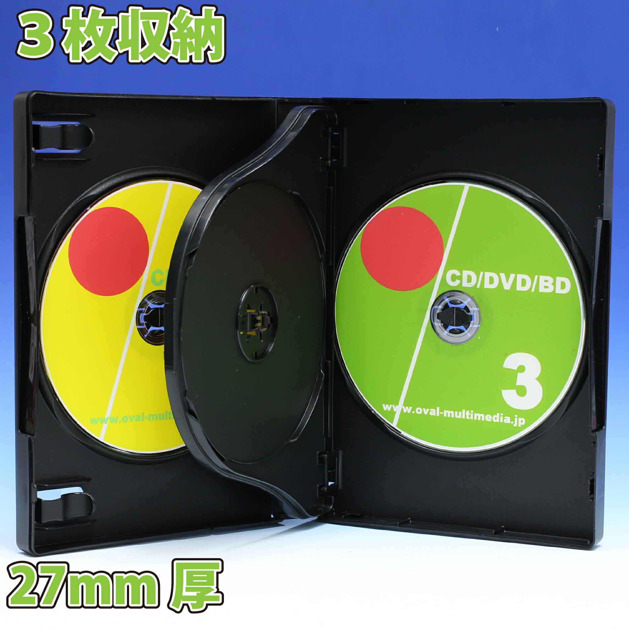 27mm厚 3枚収納 MロックDVDトールケース ブラック 1個 Blu-rayDisc収納可能