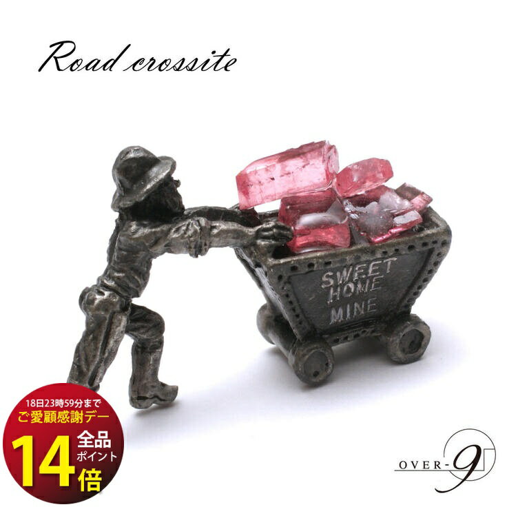 ＼★entryで全品ポイント14倍★毎月18日はご愛顧感謝デー／ 鉱夫【 ロードクロサイト 】【メール便不可】インカローズ オブジェ インテリア【SU】