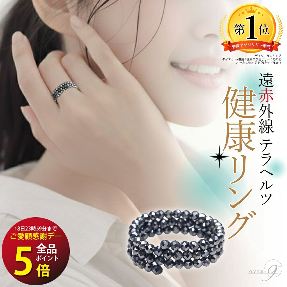 ★ご愛顧感謝デー★全品ポイント5倍！18日(水)23時59分まで OVER-9 テラヘルツ 形状記憶 3連 リング 指輪【メール便可】テラ鉱石 テラヘルツリング...