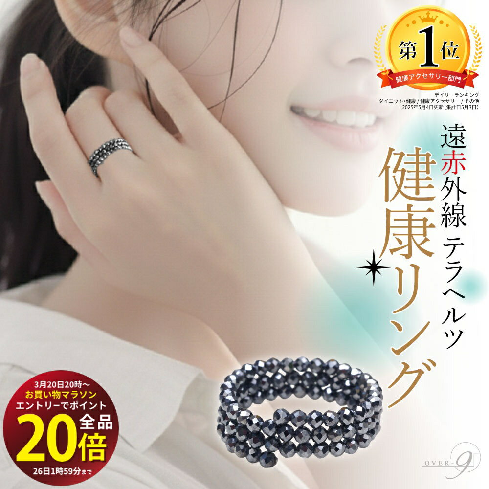 OVER-9 テラヘルツ 形状記憶 3連 リング 指輪【メール便可】テラ鉱石 テラヘルツリング 本物保証 原石 超遠赤外線 健康