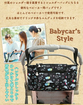 ベビーカー用バック ベビーカー バック ベビーカーバッグ ショルダーバッグ バッグ ウェットティッシュ おむつ ペットボトル 収納 大容量 ポーチ ベビー カー おでかけ 便利 多機能 軽量 コンパクト 折りたたみ 出産祝い おしゃれ シンプル プレゼント おしゃれ
