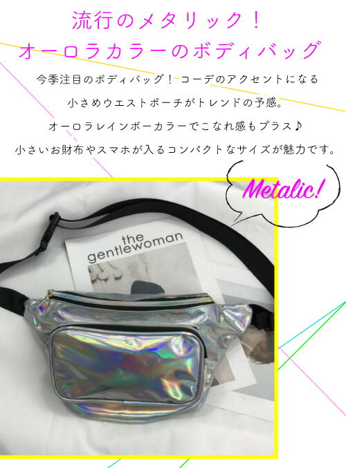 ボディバッグ ウエストバッグ ウエストポーチ ヒップバッグ オーロラ レインボー おしゃれ 人気 夏 サマー フェス 旅行 軽量 コンパクト バッグ カバン 仕事用ウエストバッグ ジョギング ウエストポーチ レディースウエストバッグ