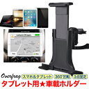 OverFrag タブレットホルダー 車載ホルダー 視聴スタンド エアコン エアコン吹き出し口 4 ? 10.5インチ 360° 回転 タブレット スマートフォ...
