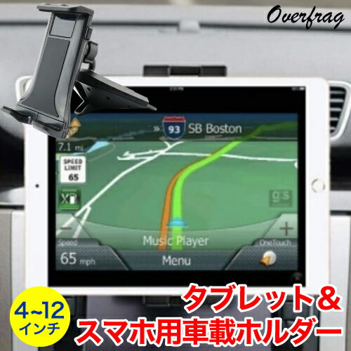 タブレットホルダー 車載ホルダー CDスロット取付型ホルダー 4～12インチ 360°回転 車載用スマホホルダー タブレット車載ホルダー 車用スマホホルダー 車用 iPad iPhone 携帯カースタンド ホルダースタンド スマートフォン 車載用ホルダー スマホ固定ホルダー あす楽