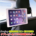タブレットホルダー 車載ホルダー 視聴スタンド 後部座席 ヘッドレスト 取付 4 ? 10.5インチ 360° 回転 タブレット スマートフォン iPad iP...