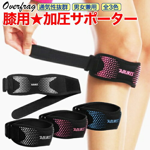 膝サポーター ヒザサポーター ヒザ ひざ サポーター 加圧パッド 膝バンド 膝固定 ゴルフ テニス スポーツ アウトドア 怪我防止 関節靭帯保護 運動 ランニング フリーサイズ 軽量 左右兼用 メンズ レディース 男女兼用しっかり おしゃれ ポイント消化バーゲン サッカー 用品 セール