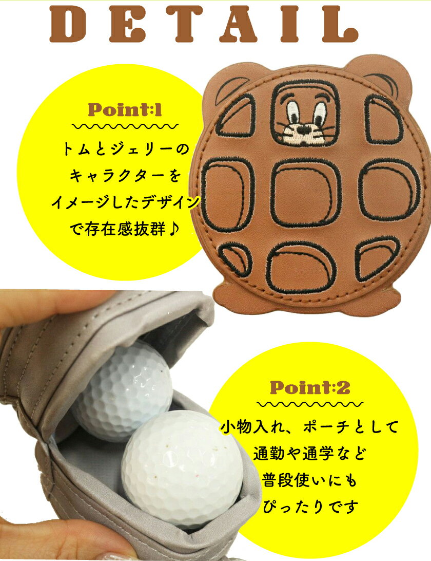 トムとジェリートムジェリーゴルフボールケース2個用ボールホルダーベルトポーチティーボールポーチメンズレディースキャラクターおしゃれかわいいギフトプレゼントコンペ景品小物入れポーチボール入れゴルフボールケースゴルフ用品ポイント消化