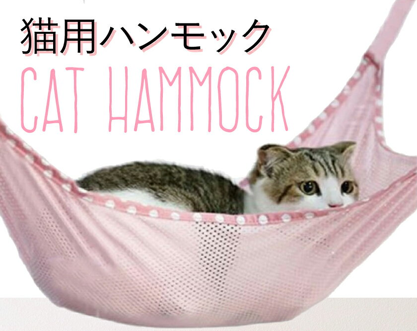 OverFrag 猫 小型ペット フック付ペットテラス ハンモック ベッドベッド 雑貨 おもちゃ ペットベッド キャット ねこ 猫用品 フェレット 小動物 ペット用品 昼寝 春 夏 秋 冬 オールシーズン キャットベッド 猫用ハンモック おしゃれ 便利 2