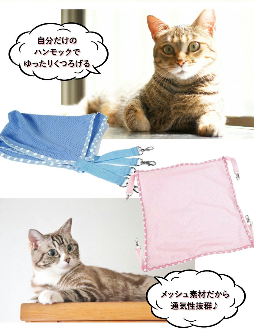 猫のハンモック ふかふか ゆらゆら 猫 ハンモック ご機嫌 お気に入り ねこ ネコ グッズ Overfrag 小型ペット フック付ペットテラス 予約販売 本 ベッドベッド 雑貨 おもちゃ 便利 オールシーズン 春 秋 猫用品 猫用ハンモック 冬 キャット キャットベッド フェレット