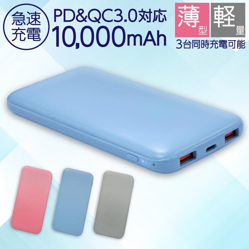 LAZOS モバイルバッテリー 10000mah 小型 軽量 薄型 コンパクト 大容量 5v 3a 18w pd qc pse L-10M 高速充電 typec 対応 スマホ タブレット モバイル Wi-Fi 急速充電 大容量 バッテリー 充電器 iPhone android アイフォン 対応 ピンク ブルー グリーン PSE 技適マーク 適合品