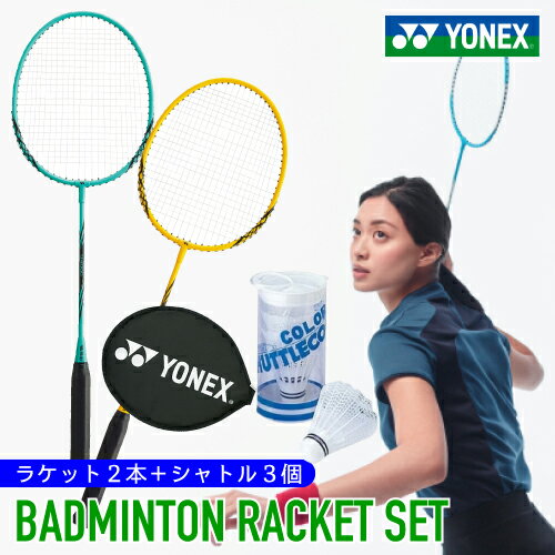 ヨネックス バドミントン ラケット 2本セット ガット張上済 ケース付シ ャトル付 B4000G YONEX ガット..