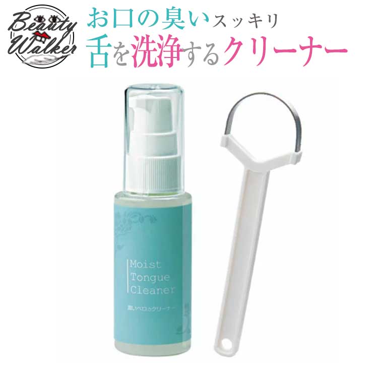 ＼0のつく日限定！全品ポイント2倍◎／口臭 舌クリーナー 口内洗浄 舌掃除 舌ピンク 歯磨き後汚れ 食べカス 息キレイ 潤い 粘着き ミント 口内雑菌エチケット 舌苔 ベロ 口ねばつき ヒアルロン酸 嗚咽しない潤いベロのクリーナー