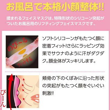 小顔 小顔矯正 防水 お風呂 リフトアップ シリコン保湿 美容 むくみ解消 密着 保湿 顔 スッキリ サウナ 汗発汗 頬 頬骨 もたつく 特殊形状揉まれるフェイスマスク