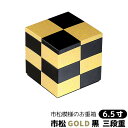 【取寄品】 市松GOLD 三段重 黒 ＜6.5寸サイズ＞お重