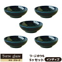 【取寄品】 Terre glaze テラ・グラーズ ラージボウル 5ヶセット <インディゴ>スープボウル サラダボウル 中鉢 中皿 ボール おしゃれ 食器セット...