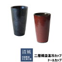 【取寄品】 二層構造温冷カップ トールカップ 木箱入りフリーカップ コップ ビアカップ ビールグラス おしゃれ モダン コップ かっこいい 高級感 保冷 保温 ...