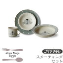 【取寄品】 MoguMoguLunch スターティングセット ＜ゴマアザラシ＞食器セット パスタ皿 お皿 取り皿 取皿 深皿 スープ皿 シチュー皿 マグカップ おしゃれ かわいい 可愛い 動物 電子レンジ対応 食洗機対応 ギフト プレゼント お祝い 日本製