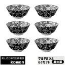 【取寄品】 日本の伝統模様 komon マルチボウル 6ヶセット ＜麻の葉＞食器セットスープボウル スープ皿 中皿 中鉢 お皿 和風 和柄 おしゃれ モダン かっこいい 電子レンジ対応 食洗機対応 ギフト プレゼント お祝い 母の日 結婚祝い 美濃焼 日本製 1